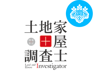 土地家屋調査士とは